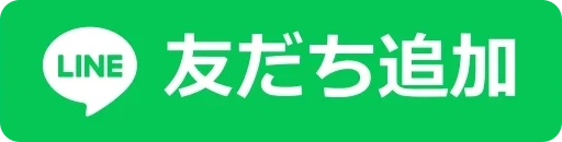 LINEで予約する